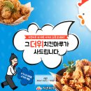 (7월 10일까지) 치킨마루 블로그 댓글달기 이벤트 10명 치킨마루 상품권 증정 이미지