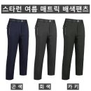 (스타런)여름 매트릭 배색팬츠 317#(여름-남자) 이미지