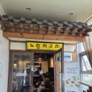 노랑 - 홍천군 신장대로 82 | [강남 맛집] 가성비 좋은 한정식 노랑저고리 내돈내산 후기