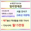 탐라영재관 이미지