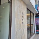 화정역 맛집 | 신선한 초밥 &lt;도리스시&gt; 솔직 후기