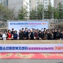 중구종합복지센터 | 대전 중구, ‘청소년종합복지센터(공공형통합실내놀이터)’기공식 개최
