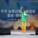 무주농특산물 이미지