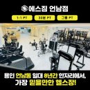 에스짐 휘트니스 | 구성헬스장 에스짐휘트니스