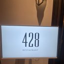 428레스토랑 네이버블로그