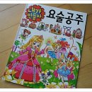요술공주