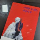 가버나움코리아 | [책]이해할 수 없는 아름다움 : 예술을 보고 느끼는 삶의 질문들