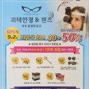 괴테안경&렌즈(파주운정역본점) 이미지