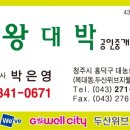 왕대박공인중개사사무소 이미지