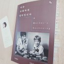 명인발전소 | [책발전소북클럽 웨비나 후기] 나는 가해자의 엄마입니다-수 클리볼드 (1월 이달의 큐레이터 원서윤작가...