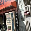 동양자판기 | 남천동 신상맛집 동양사라다 주말 오픈런 후기/주차