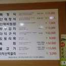 오대산 산채정식 이미지