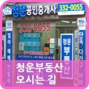 청운공인중개사사무소 이미지