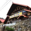 금병산통나무집 이미지