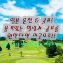 오션골프랜드 | 일본 오이타 온천 골프여행 벳부 그랑비리오 호텔 벳푸만 해수온천 패키지 투어 정보 및 후기