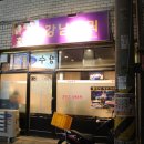 괴정4동-4 | 괴정동 맛집 / 괴정동 훠궈 강남훠궈 괴정점 훠궈첨먹어본 후기