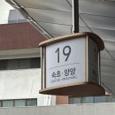 유투모텔 | 혼자 속초 뚜벅이 여행