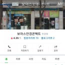 보아스안경콘택트 이미지