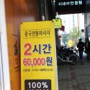 롯데화성세탁 | 화성 향남점 수 약손 마사지 수 약손 손님이 많네요