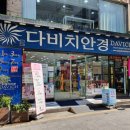 다비치안경충장1가점 | 광주 충장로 안경점 다비치안경 충장1가점 리얼 후기