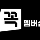 꼭이야