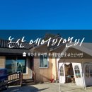 도리민박 이미지