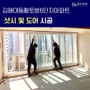 대동아파트작은도서관 | 김해 대동 황토방6단지 55평 아파트 성호샤시