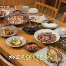 평창산채밥상 이미지