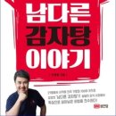 미래감자탕