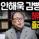 쥴리 봤다는 안해욱(82세) 깜방가는것 확정입니다. 이미지