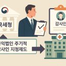 의료법인 중인 의료재단 스포츠동아