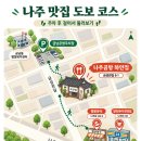 행운집 | 나주 하얀 집, 행운 분식 최근 후기 (26.8.31)