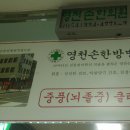 영천손한방병원 이미지