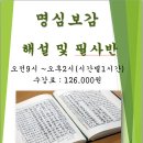 명심보감 한문교실 이미지
