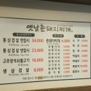 옛날촌돼지찌개 이미지