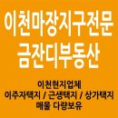 금잔디공인중개사사무소 이미지