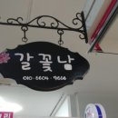 갈꽃남 이미지