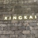 싱카이 신세계센텀점 이미지