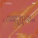 (공연) 2022 윤이상국제콩쿠르 입상자 콘서트 | 2025 윤이상국제음악콩쿠르 첼로 부문 본선진출자 발표
