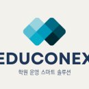 에듀코넥스 이미지