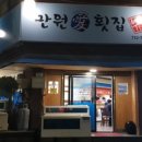 만원애횟집