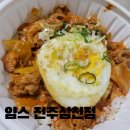 얌스식당 | 얌스 전주 삼천점 : 전주 삼천동 분식맛집 : 솔직후기