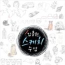 쉽게 배우는 스케치 네이버블로그