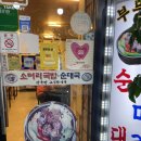 부뚜막순대국 이미지