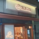 동경규동 광장점 이미지