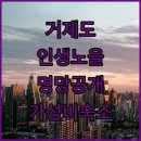 씨유 거제옥포호텔케이점 | 거제 파노라마 케이블카 일몰 시간대 명당과 가성비 숙소 추천 후기
