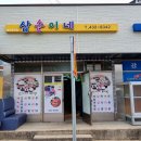 삼순이네보리밥