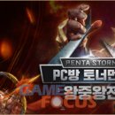 스톰PC방 게임포커스