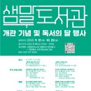 샘마루도서관 이미지