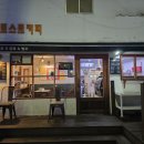 종점토스트 - 성동구 사근동9길 1 | 종점토스트